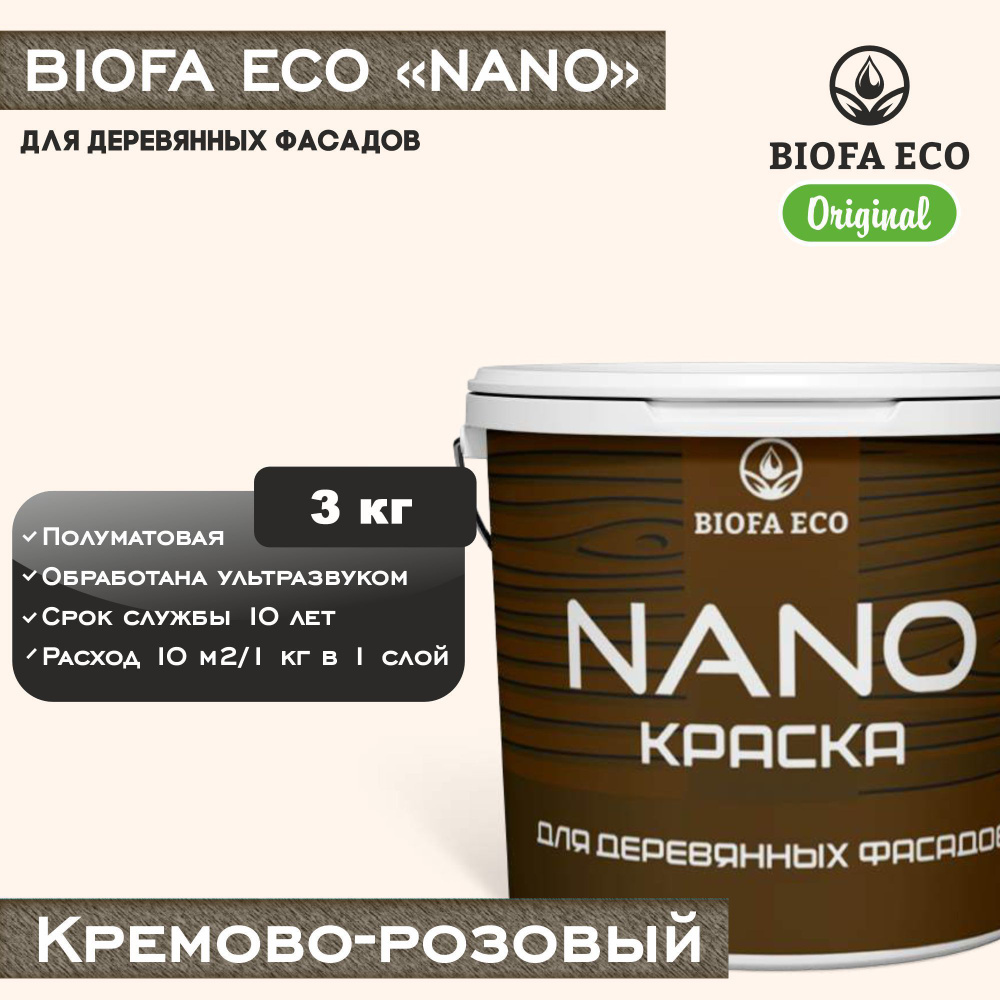 Краска BIOFA ECO NANO для деревянных фасадов, укрывистая, полуматовая, цвет кремово-розовый, 3 кг  #1