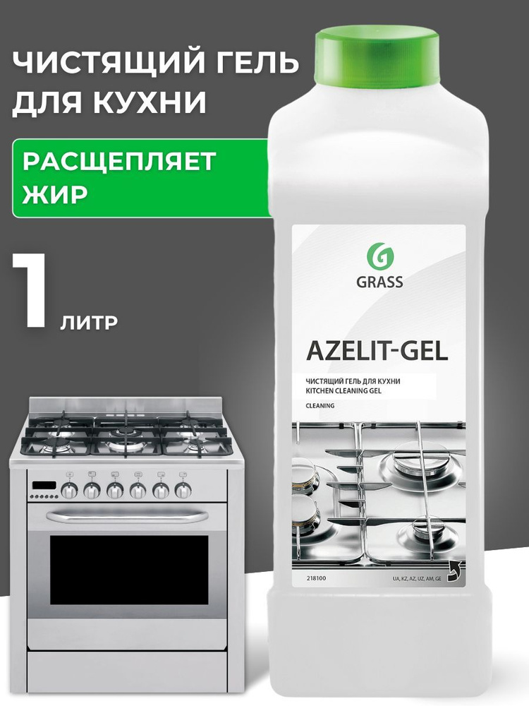 Средство для кухни GRASS Антижир для кухни жироудалитель Azelit 1 литр  #1