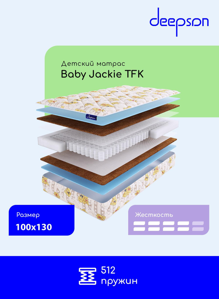 Матрас детский Deepson Baby Jackei EVS 500 выше средней жесткости, полутороспальный, пружинный, на кровать #1