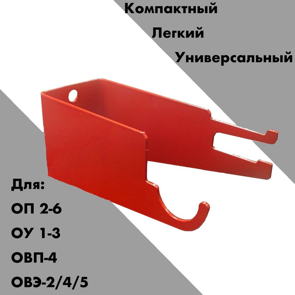 Кронштейн для огнетушителя универсальный настенный купить на OZON по ...