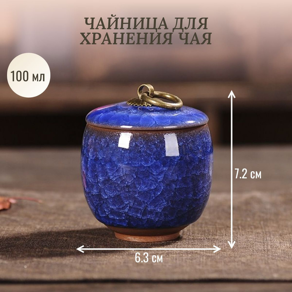 Kingdom of Tea Чайница, 100 мл, 1 шт #1