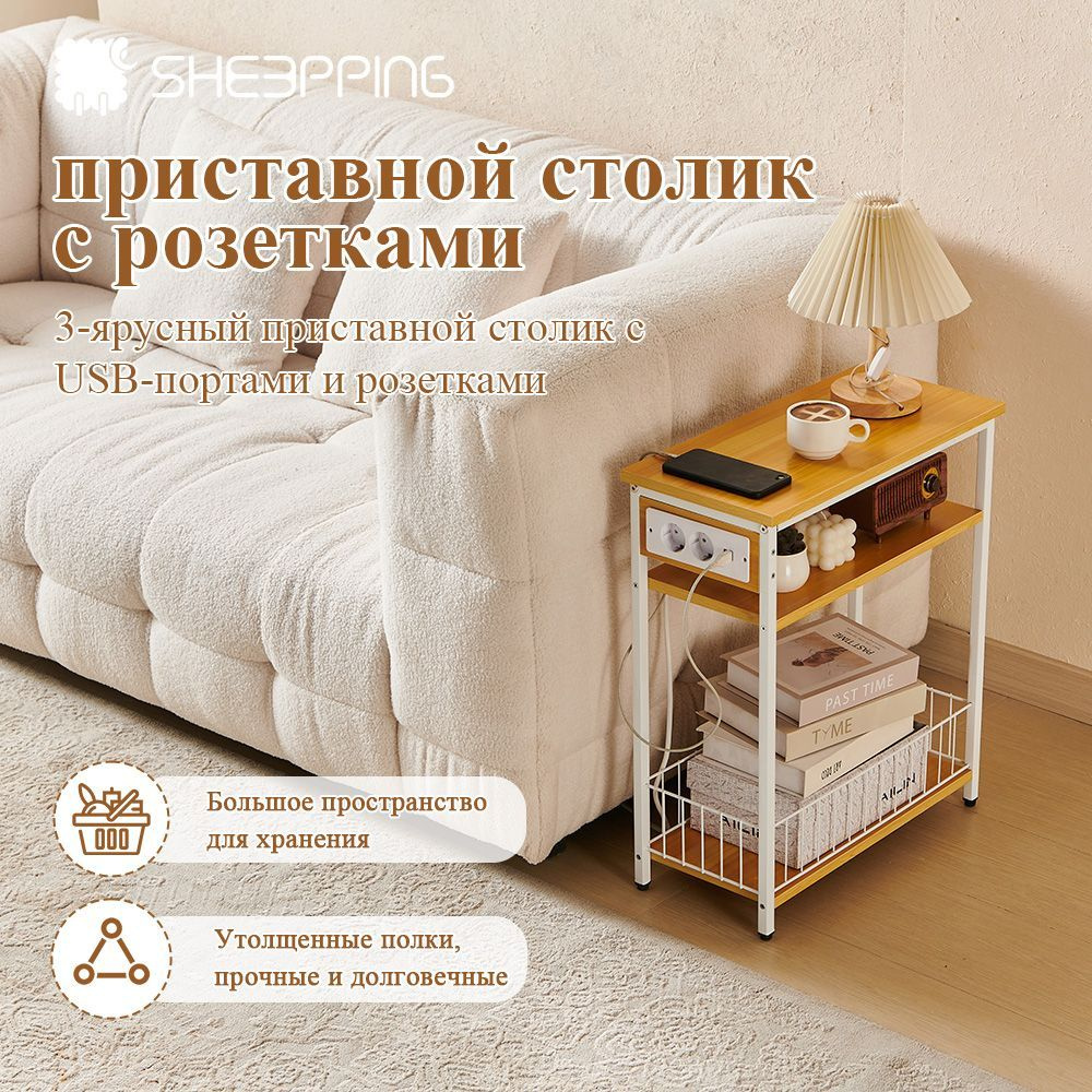 SHEEPPING Приставной столик ET026, 50х24х60 см #1