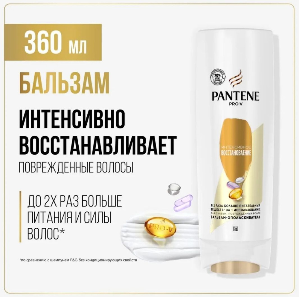 PANTENE Бальзам для волос, 360.0 мл #1