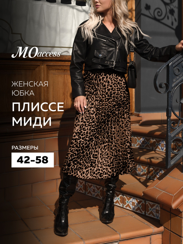 Юбка Odea.Clo #1