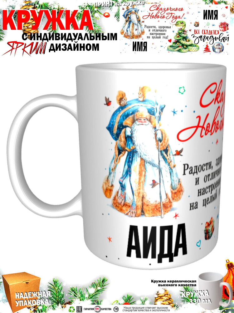 Mugs & More Кружка "С новым годом! Загадывай", 330 мл, 1 шт #1