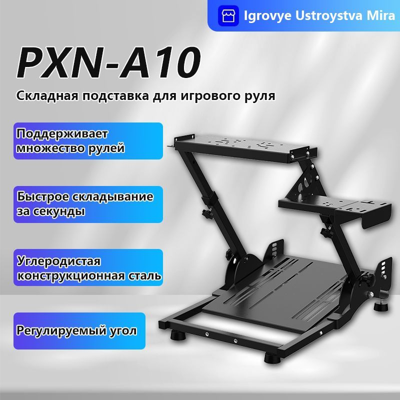 Модернизированный держатель игрового руля PXN A10 Logitech g29, PXN, Fanatec, G920, G923, T300GT  #1