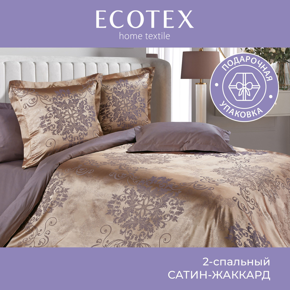 Комплект постельного белья Ecotex сатин-жаккард хлопок/вискоза Эстетика 2 спальный в подарочном чемодане #1