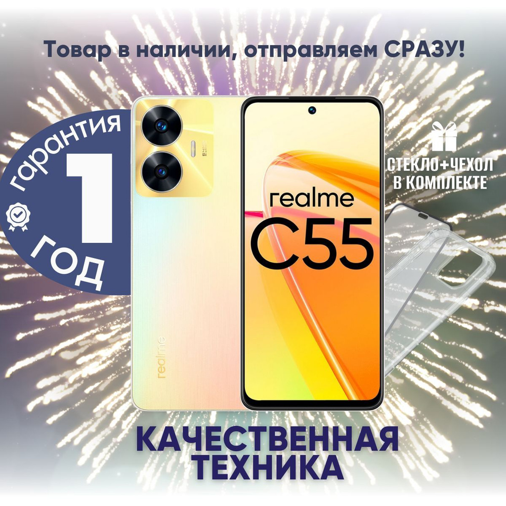 realme Смартфон Realme C55 CN 8/256 ГБ, золотой #1