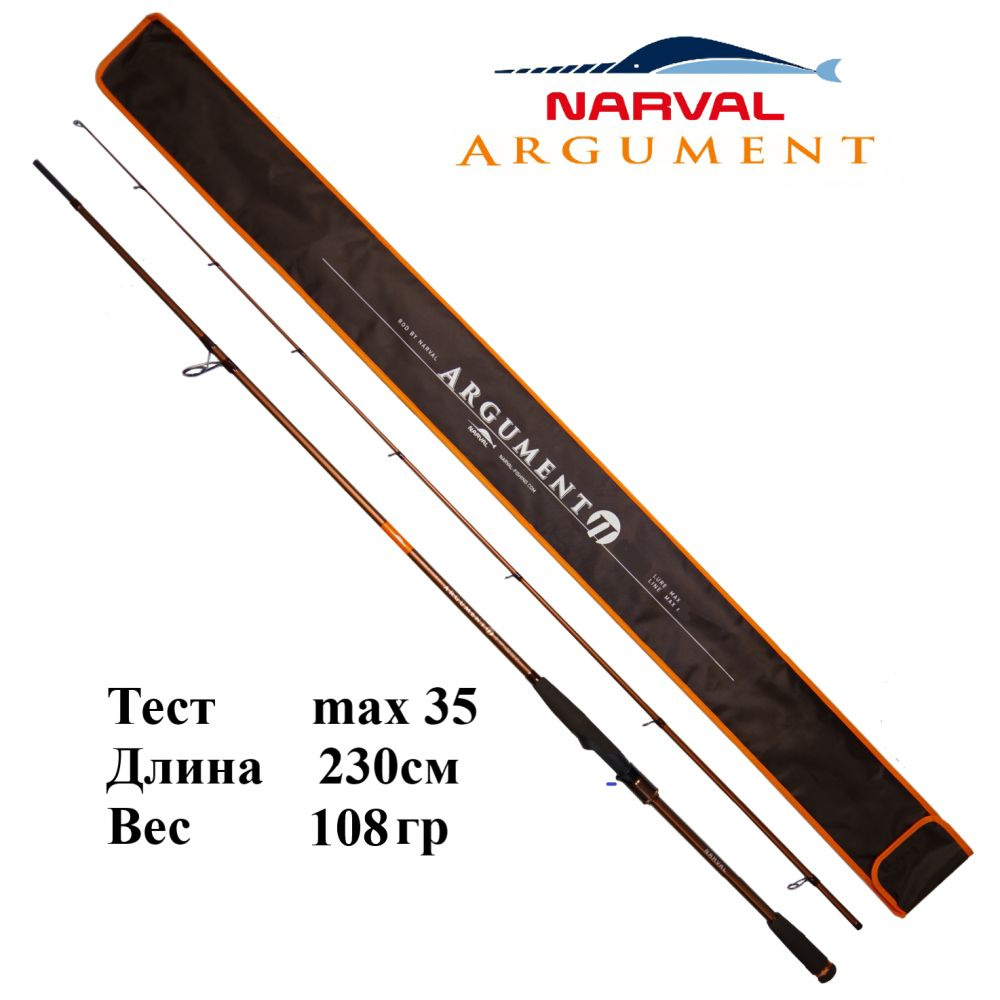 Спиннинг Narval Argument II 76MMH max 35gr/230cm / Удилище Нарвал Аргумент 2 для джига на судака, щуку #1