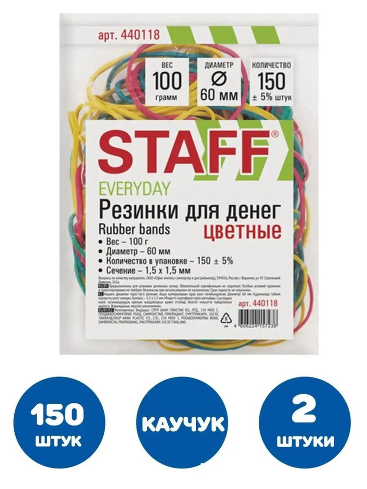 Резинки банковские универсальные диаметром 60 мм 100 г цветные  #1