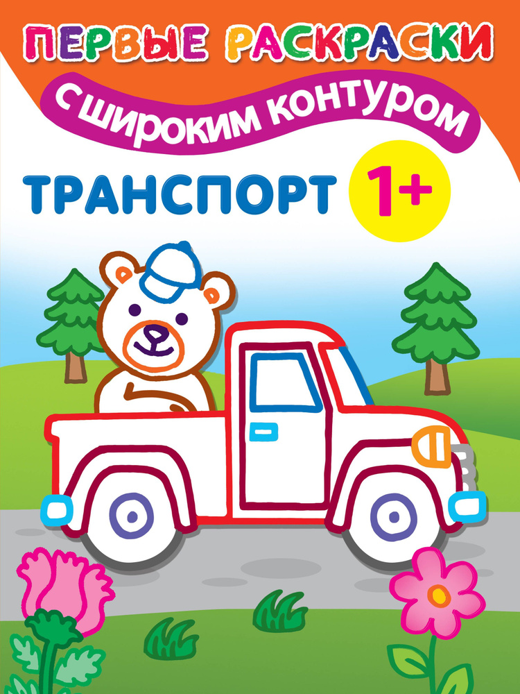 Транспорт #1