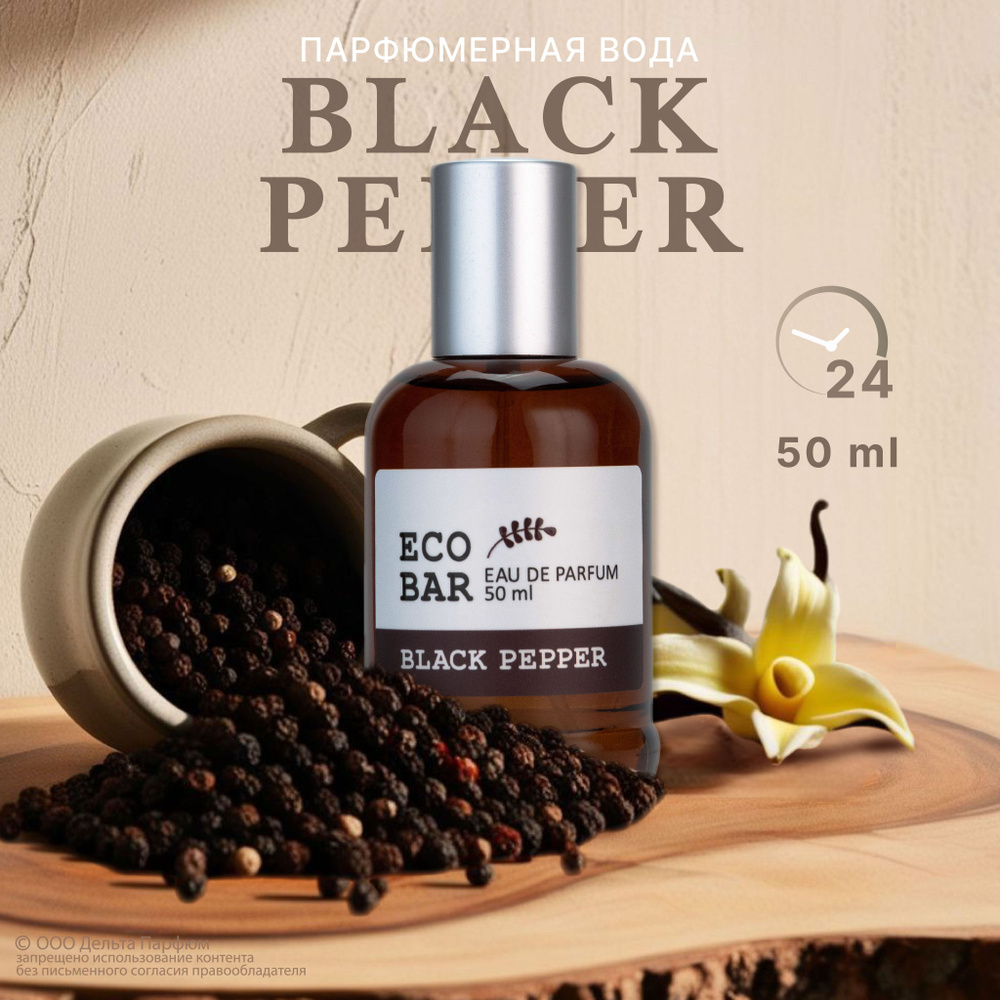 Парфюмерная вода женская Eco Bar Black Pepper 50 мл. Духи черный перец  #1