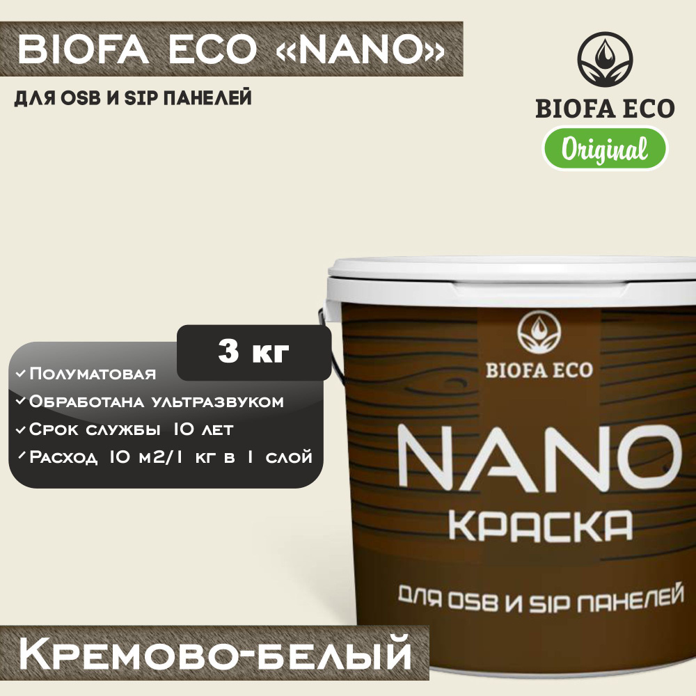 Краска BIOFA ECO NANO для OSB и SIP панелей, укрывистая, полуматовая, цвет кремово-белый, 3 кг  #1