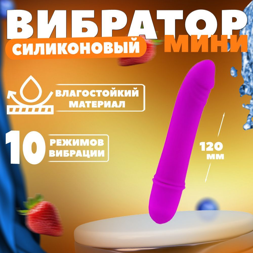 Вибратор женский мини #1