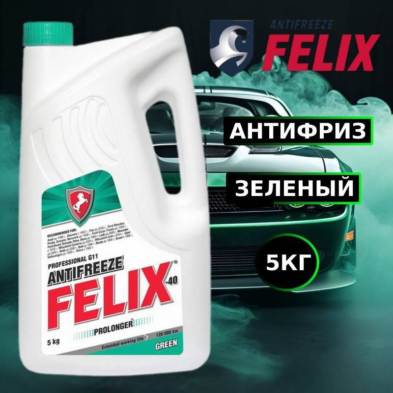 Антифриз "FELIX ТС-40" зеленый (5кг) белая канистра #1