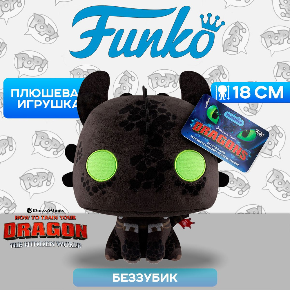 Фигурка плюшевая Funko Plush How to Train Your Dragon Toothless 7" 81183 / Фигурка плюшевая Фанко ПОП! #1