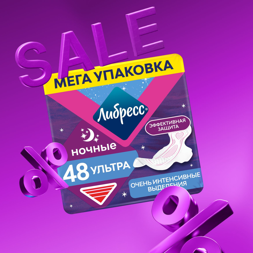 Гигиенические прокладки Либресс Ультра Ночные с мягкой поверхностью ...