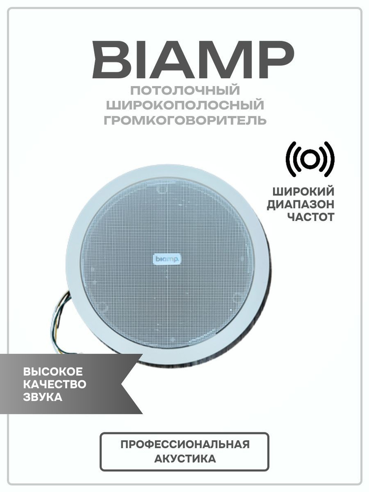 biamp Встраиваемая акустика CM6E, 15 Вт, белый #1