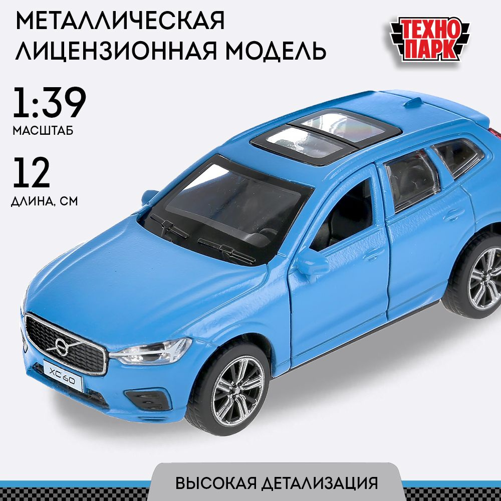 Машинка игрушка детская для мальчика Volvo XC60 R-DESING Технопарк, синий матовый 12 см  #1