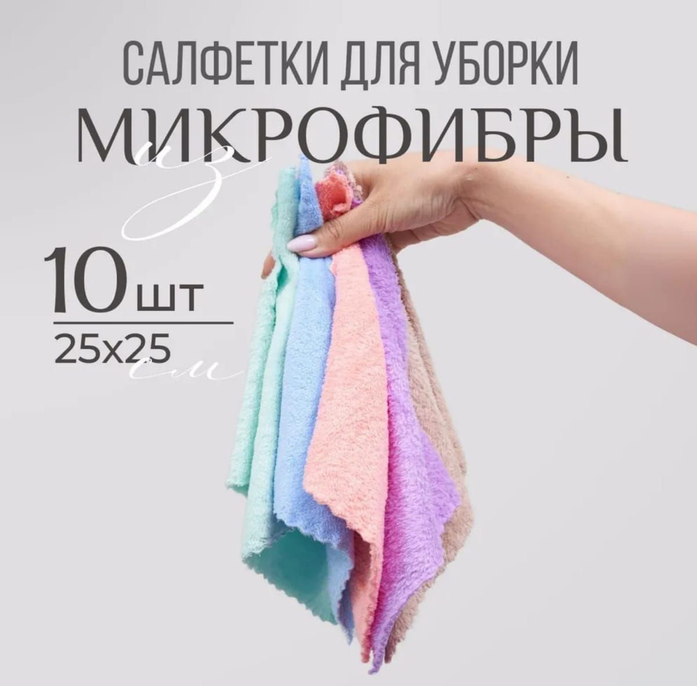 Салфетки для уборки, 20 см, 10 шт. #1