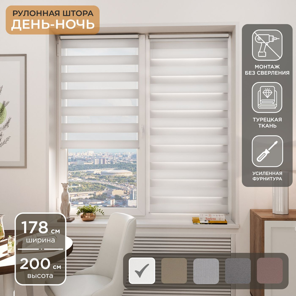 Рулонная штора Helen Decor День-Ночь 12405-1 178х200 см, белый #1