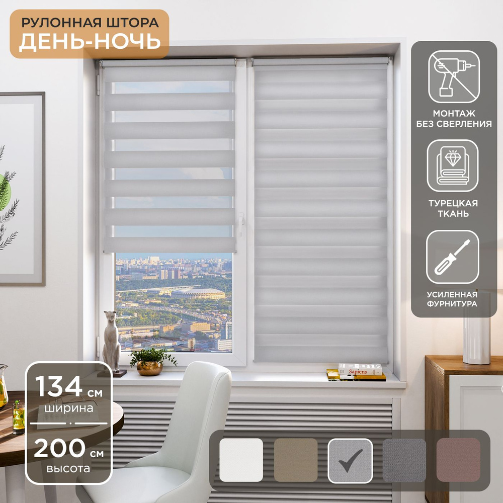 Рулонная штора Helen Decor День-Ночь 12405-10 134х200 см, бежевый #1