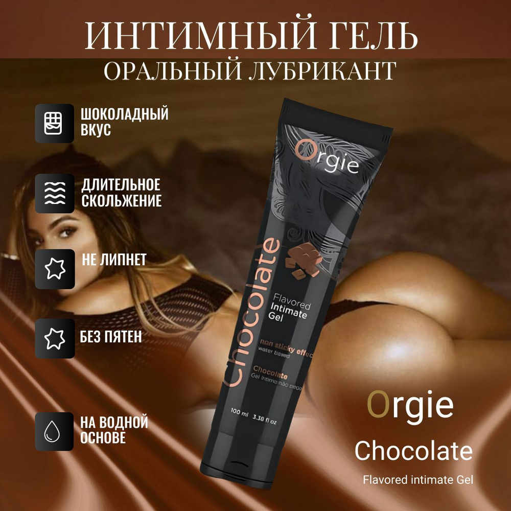 Интимный гель смазка LUBE TUBE, с шоколадным вкусом #1