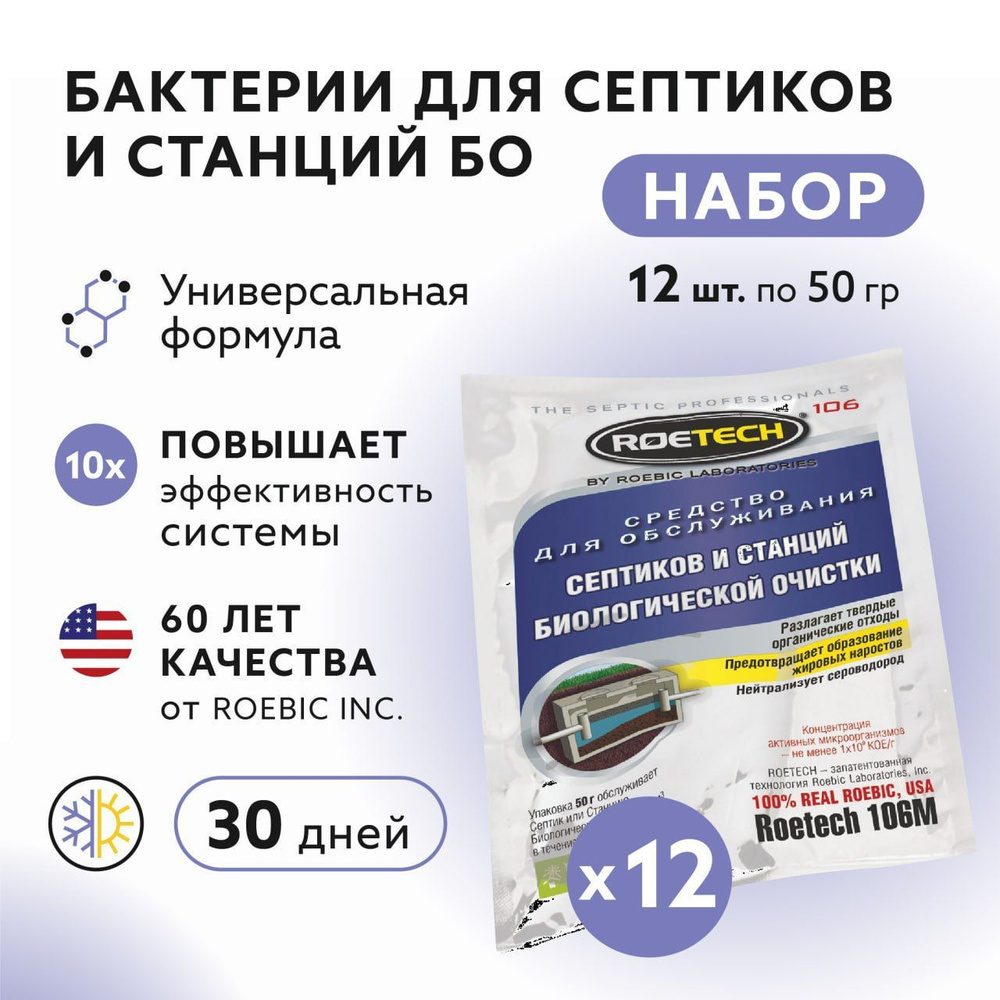 12шт: Roetech 106М Средство для обслуживания септиков, 50 гр #1