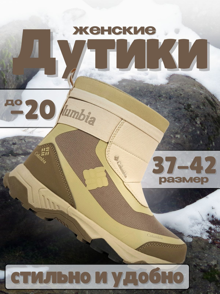 Дутики #1