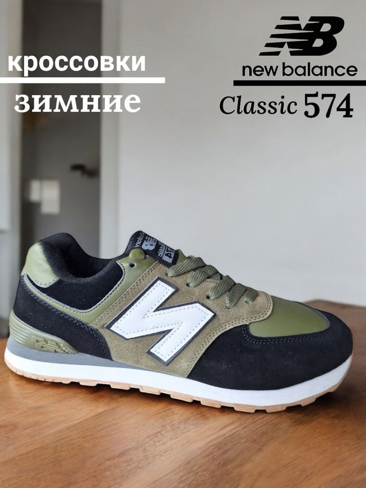 Кроссовки New Balance #1