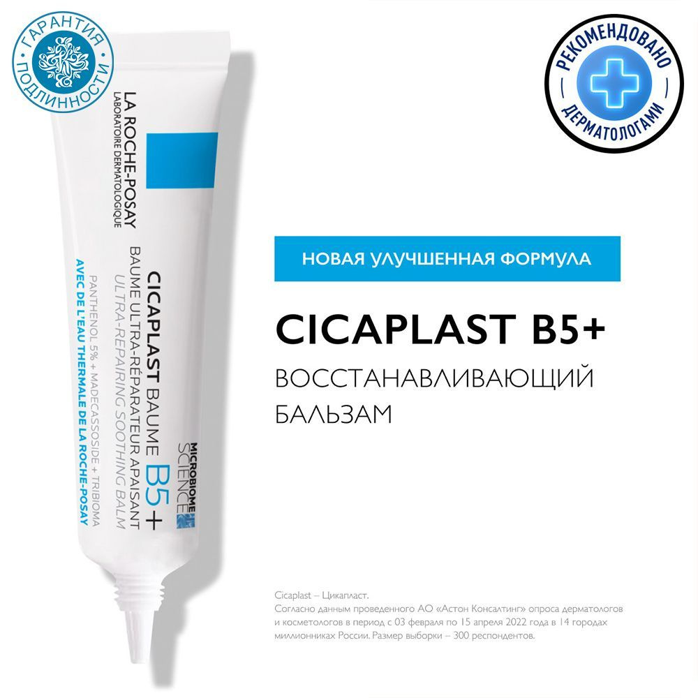 Успокаивающий мультивосстанавливающий бальзам для лица и тела Cicaplast Baume B5+: Бальзам 15мл