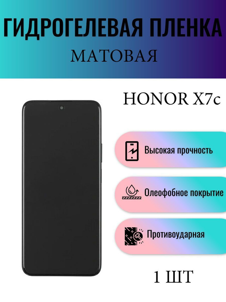 Матовая гидрогелевая защитная пленка на экран телефона Honor X7c / Гидрогелевая пленка для хонор х7с #1