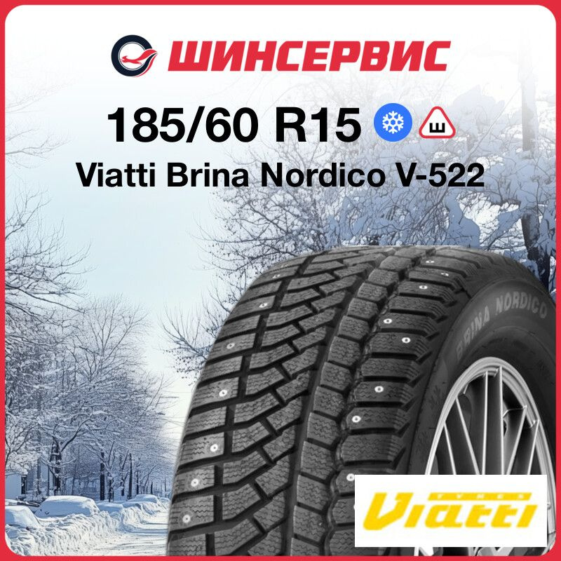 Viatti Brina Nordico V-522 Шины  зимние 185/60  R15 84T Шипованные #1