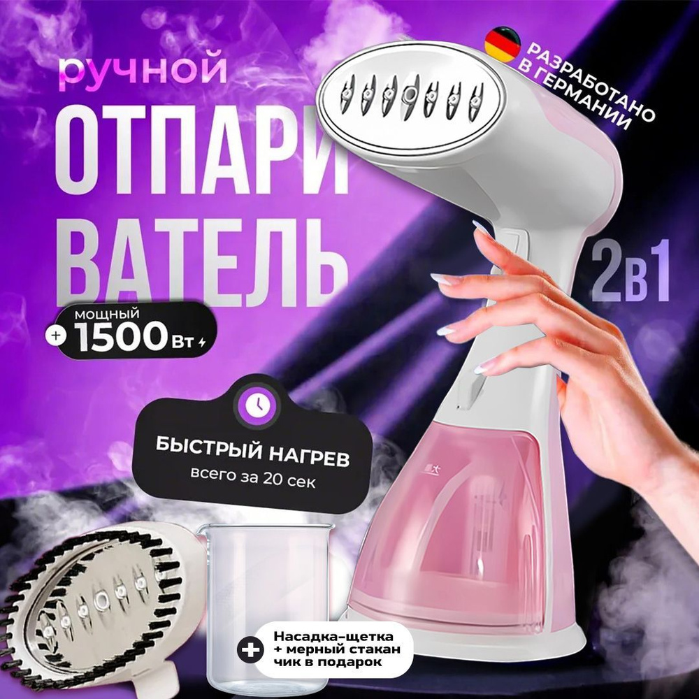 Отпариватель #1