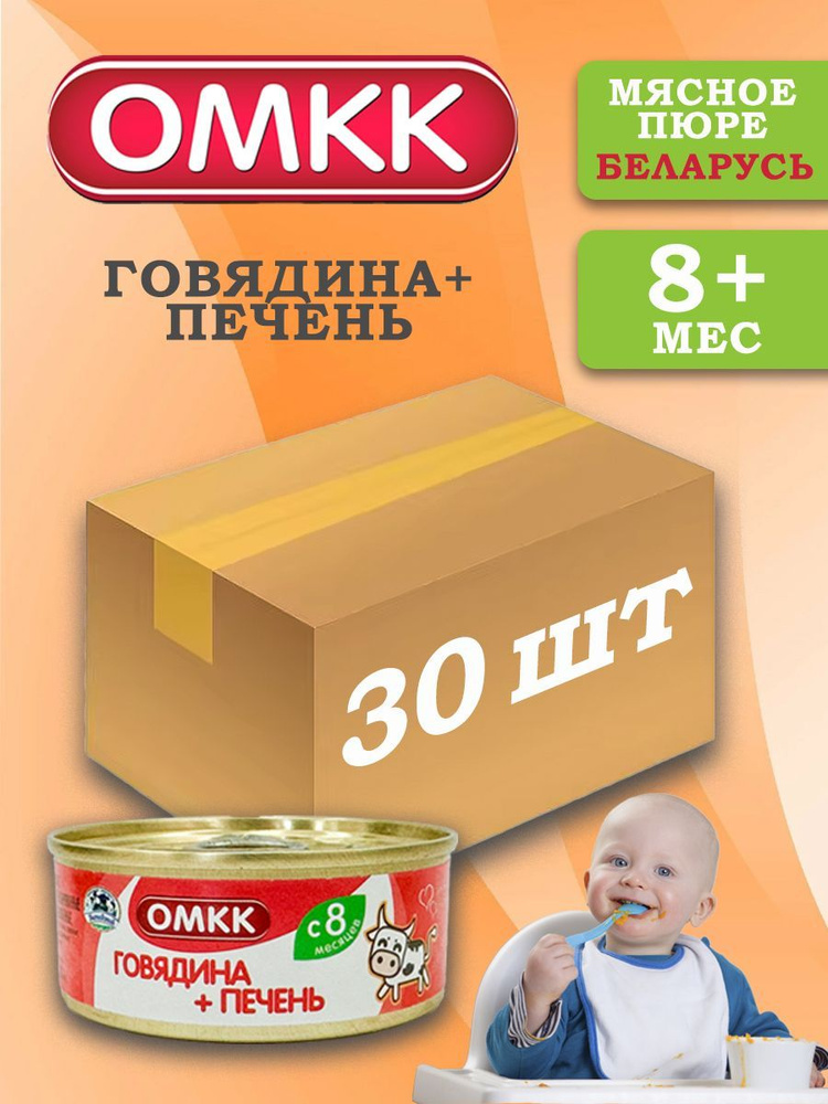 Детское пюре мясное Говядина с печенью 100 гр 30 шт #1