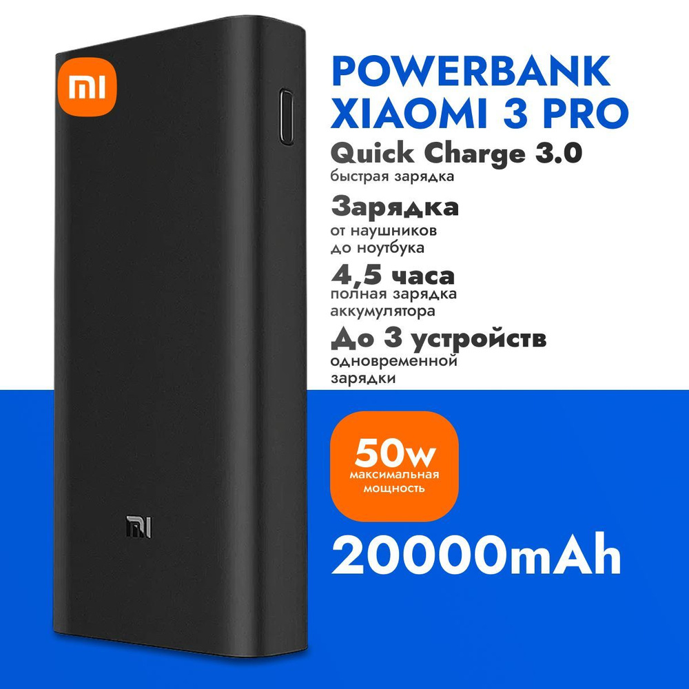 Xiaomi Внешний аккумулятор, 20000 мАч, 50 Вт, черный, черный матовый #1
