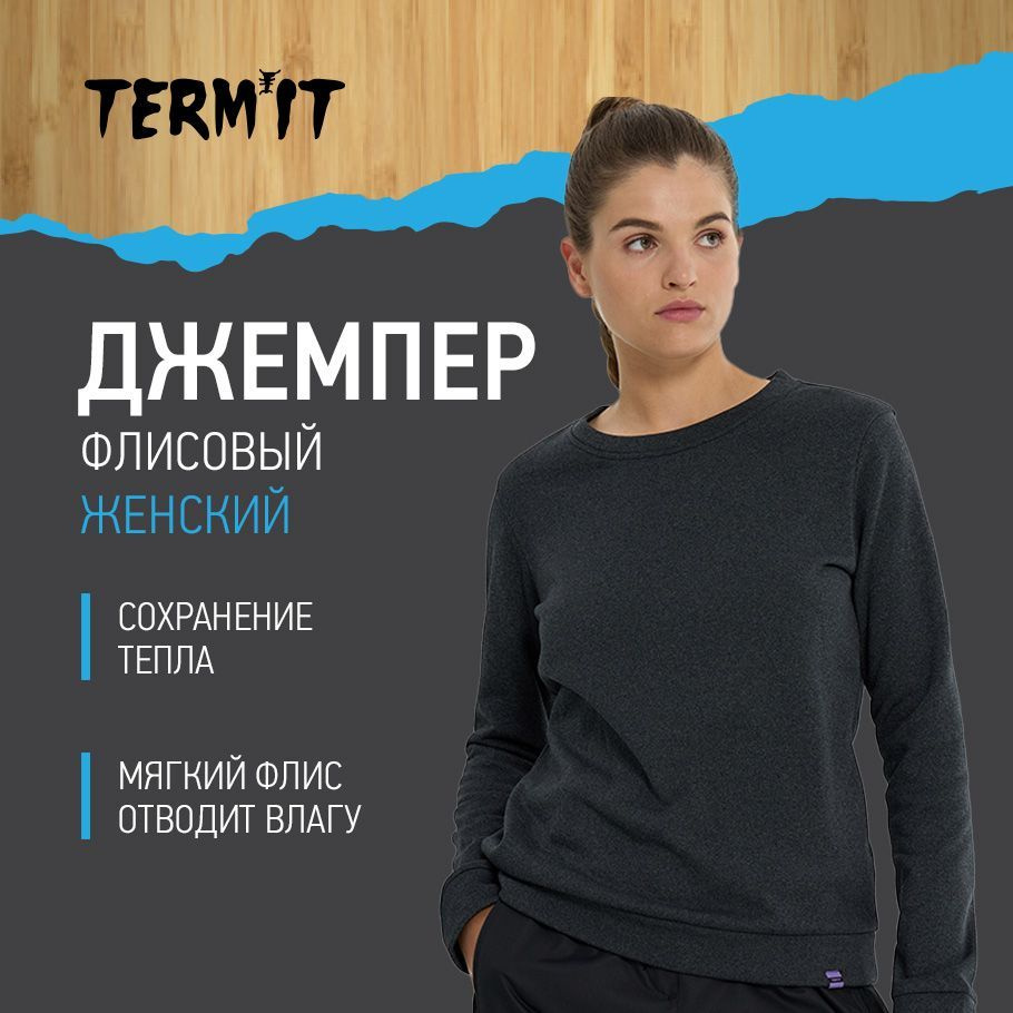 Джемпер Termit #1