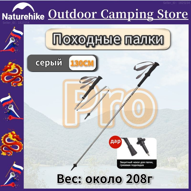 Naturehike Палки для скандинавской ходьбы 130 см #1