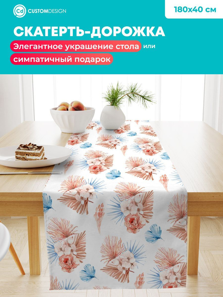 Дорожка на стол тканевая Цветы и растения 40х180 см #1