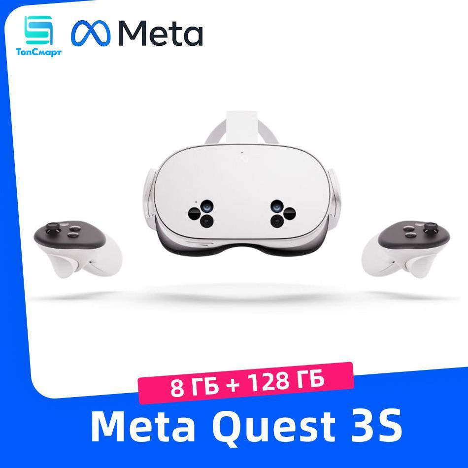 Очки виртуальной реальности Meta Oculus Quest 3S, 8 ГБ + 128 ГБ