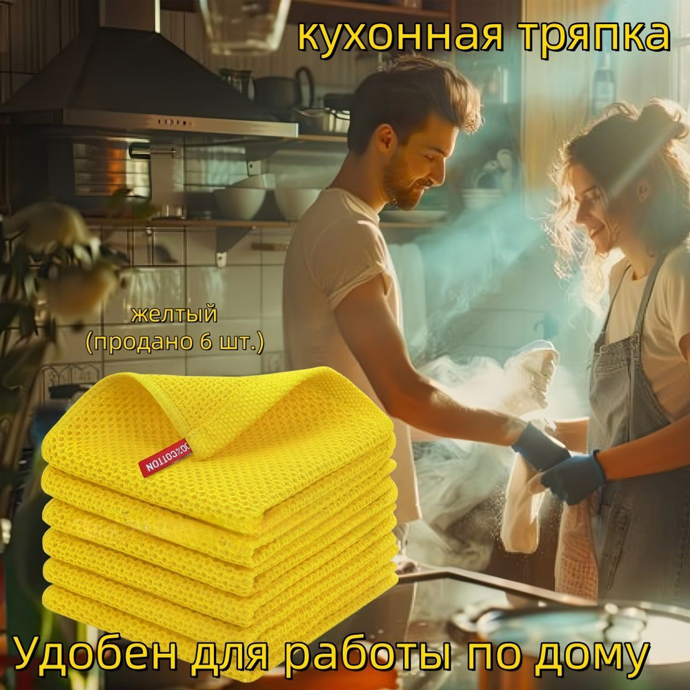 Салфетки для уборки, yellow, 34*34 см, 10 шт. #1