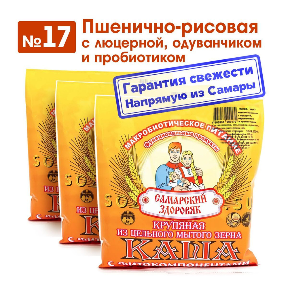 Каша "Самарский Здоровяк" №17 Пшенично-рисовая с люцерной, одуванчиком и пробиотиком, 240 г. х 3 пакета #1