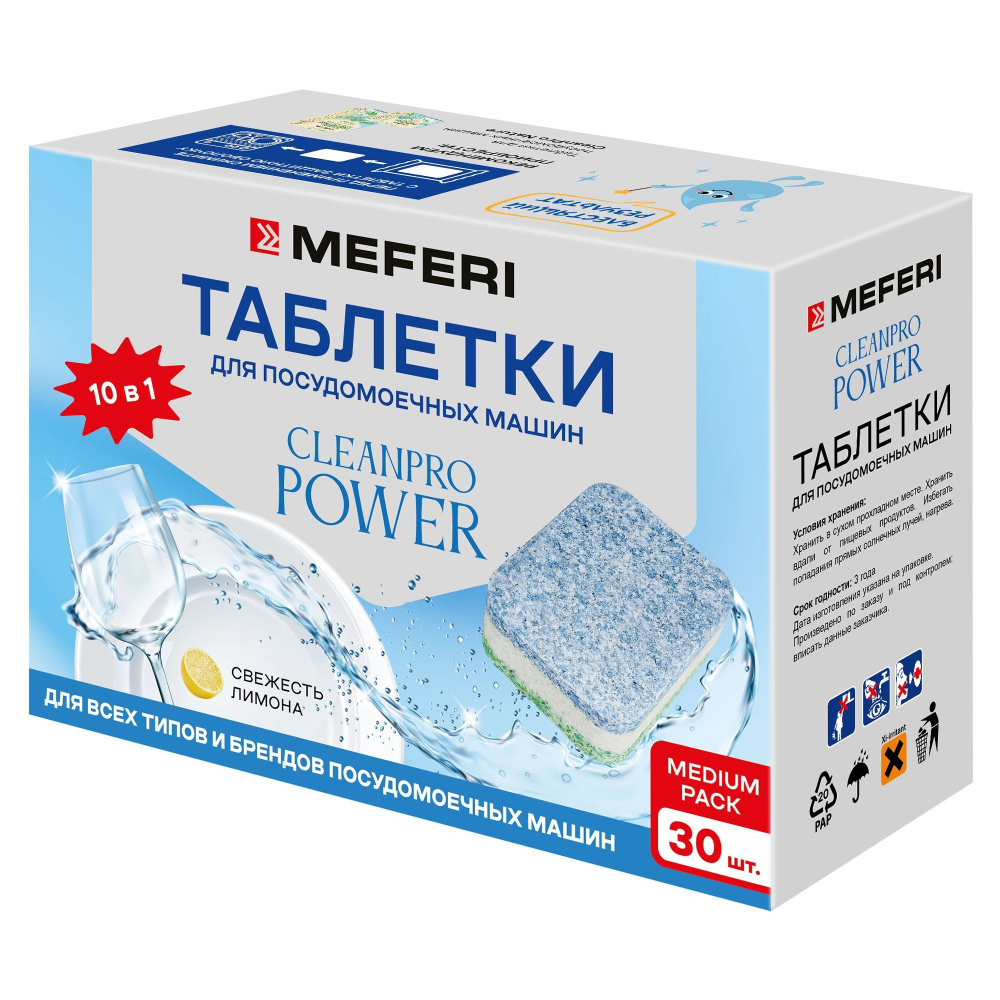 Таблетки для посудомоечной машины MEFERI CleanPro Power 30 шт #1