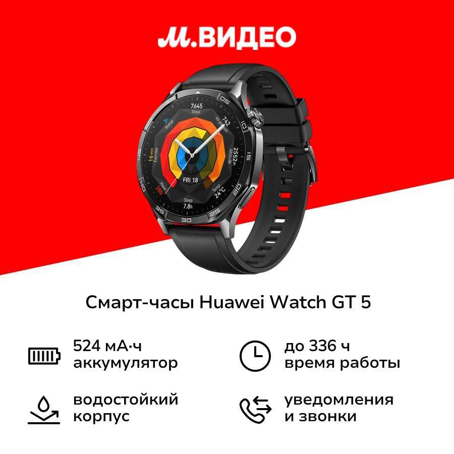 Смарт-часы HUAWEI Watch GT 5 46mm Black #1