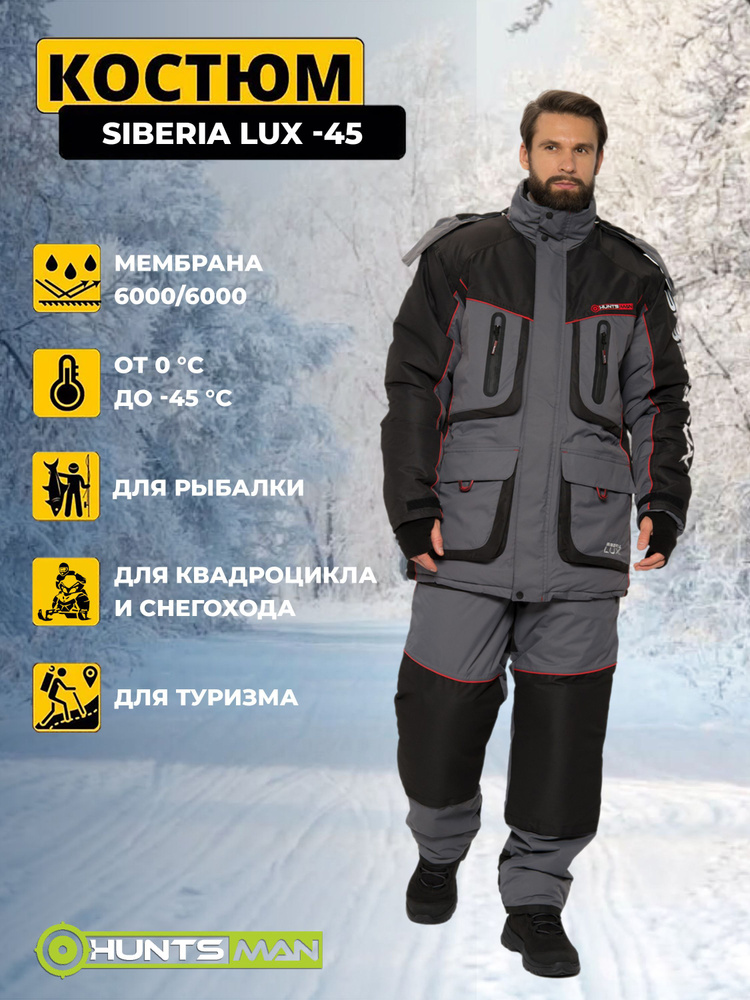 Костюм зимний мужской для рыбалки HUNTSMAN Siberia LUX до -45 (52-54/170-176), Breathable, Серый/Черный #1