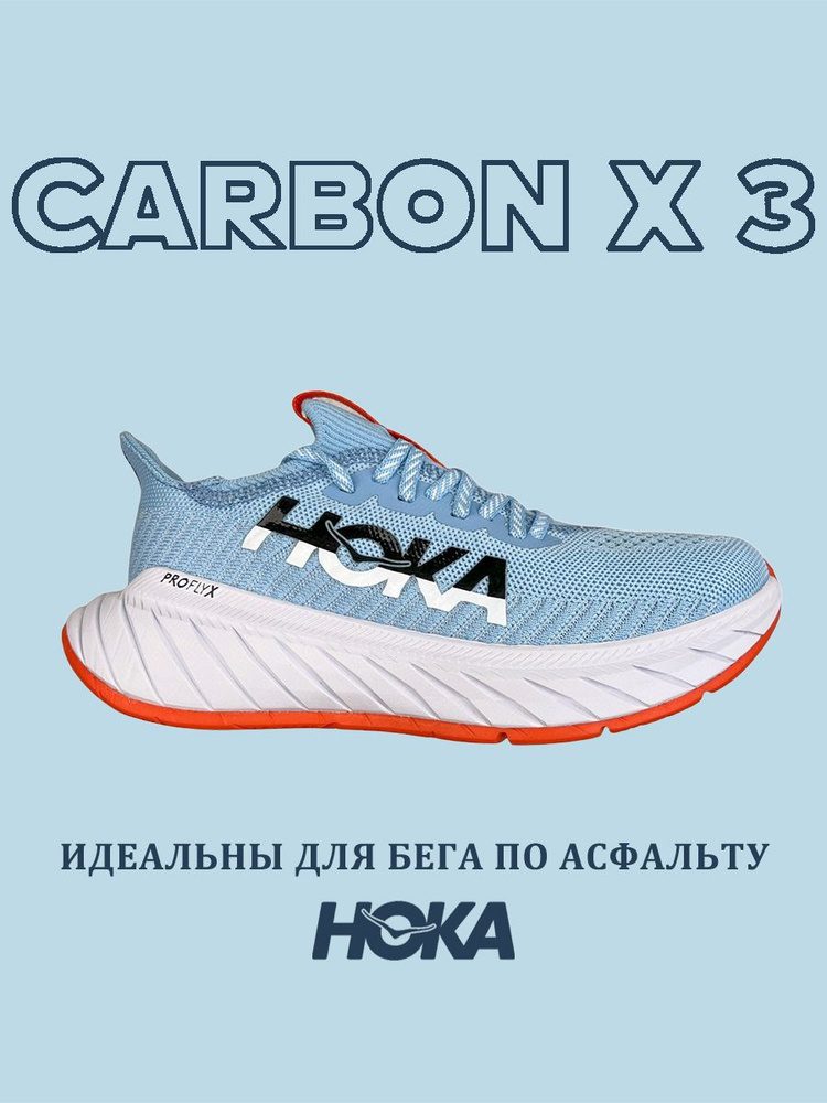 Кроссовки HOKA ONE ONE Carbon X3 #1