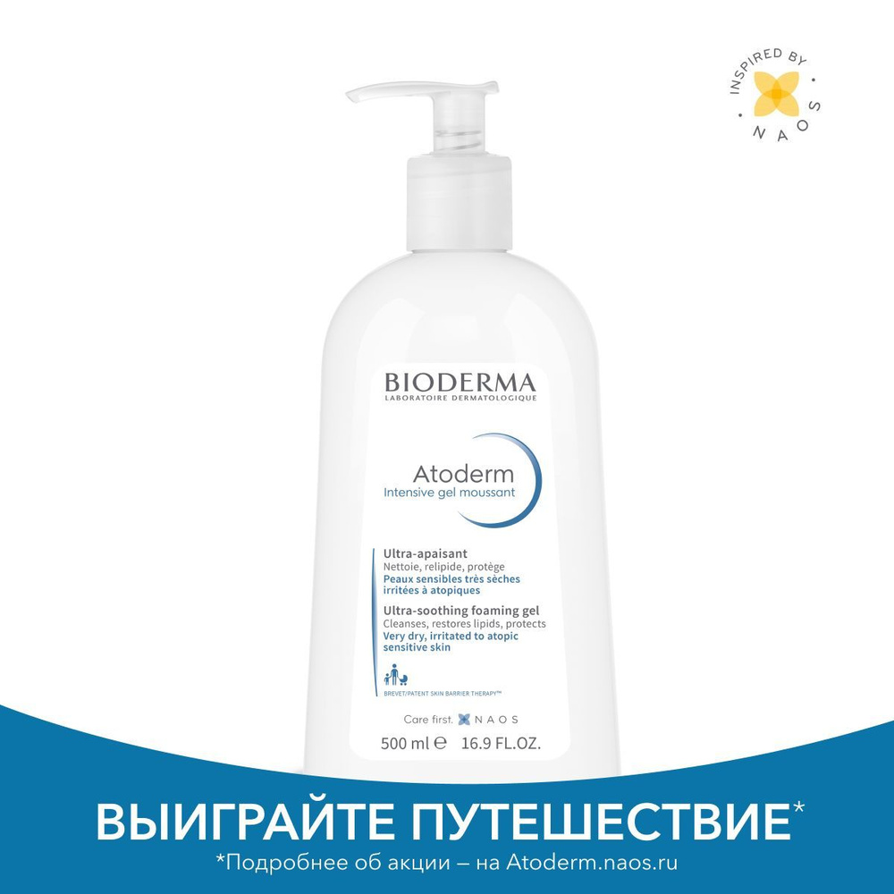 Bioderma Atoderm Интенсив гель очищающий, успокаивающий для сухой, раздраженной и атопичной кожи лица #1