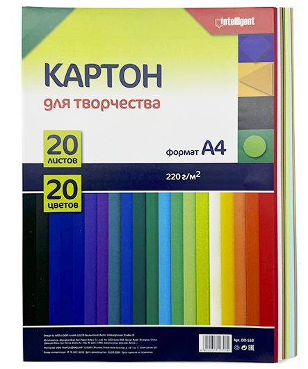 Цветной картон А4 20 цветов 20 листов 220 г/м тонированный в массе матовый немелованный двухсторонний #1