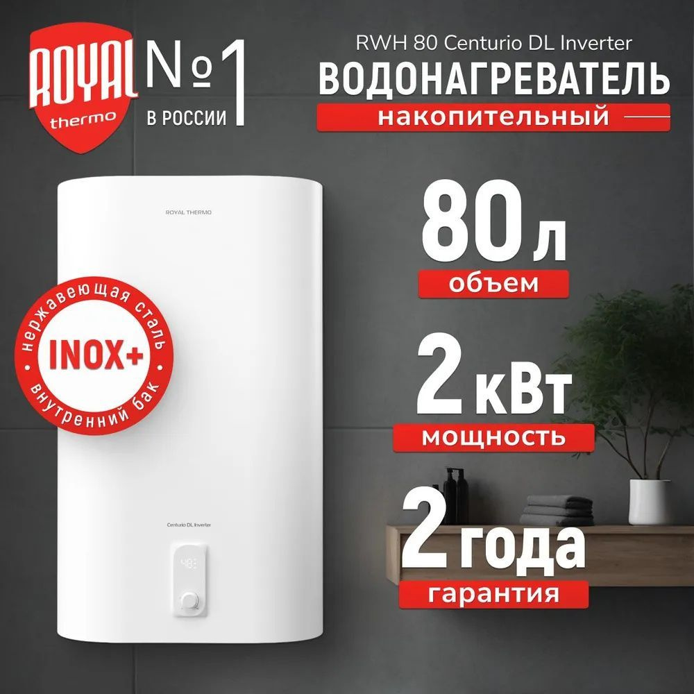 Водонагреватель Royal Thermo RWH 80 Centurio DL Inverter #1