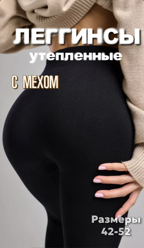 Легинсы #1